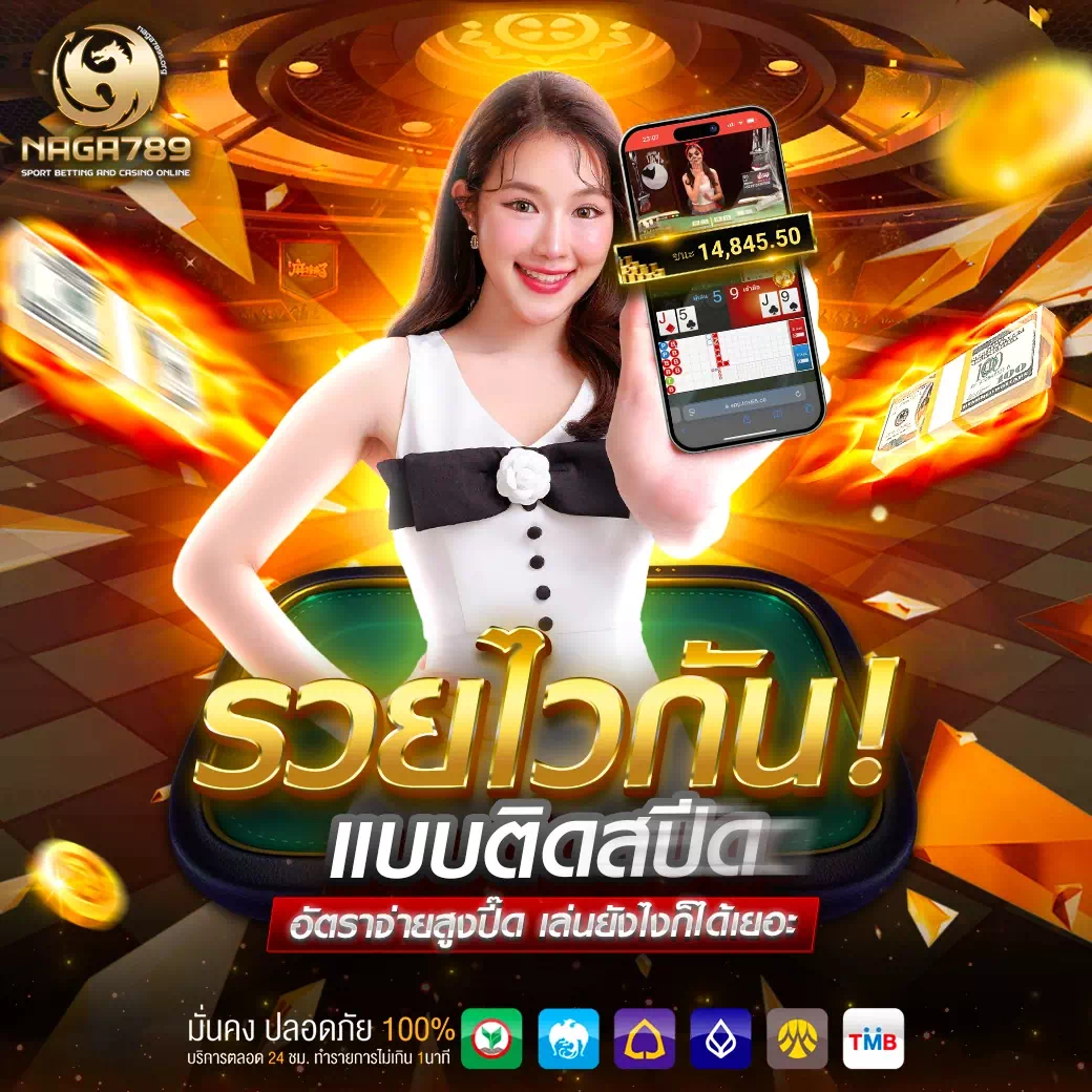 naga789 สมัครสมาชิก